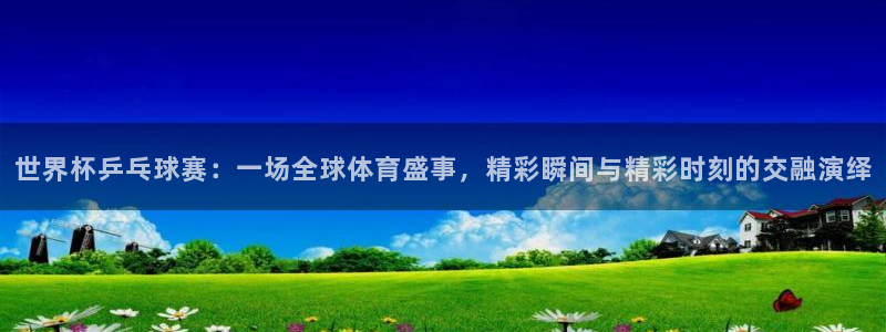 球王会体育官方网站